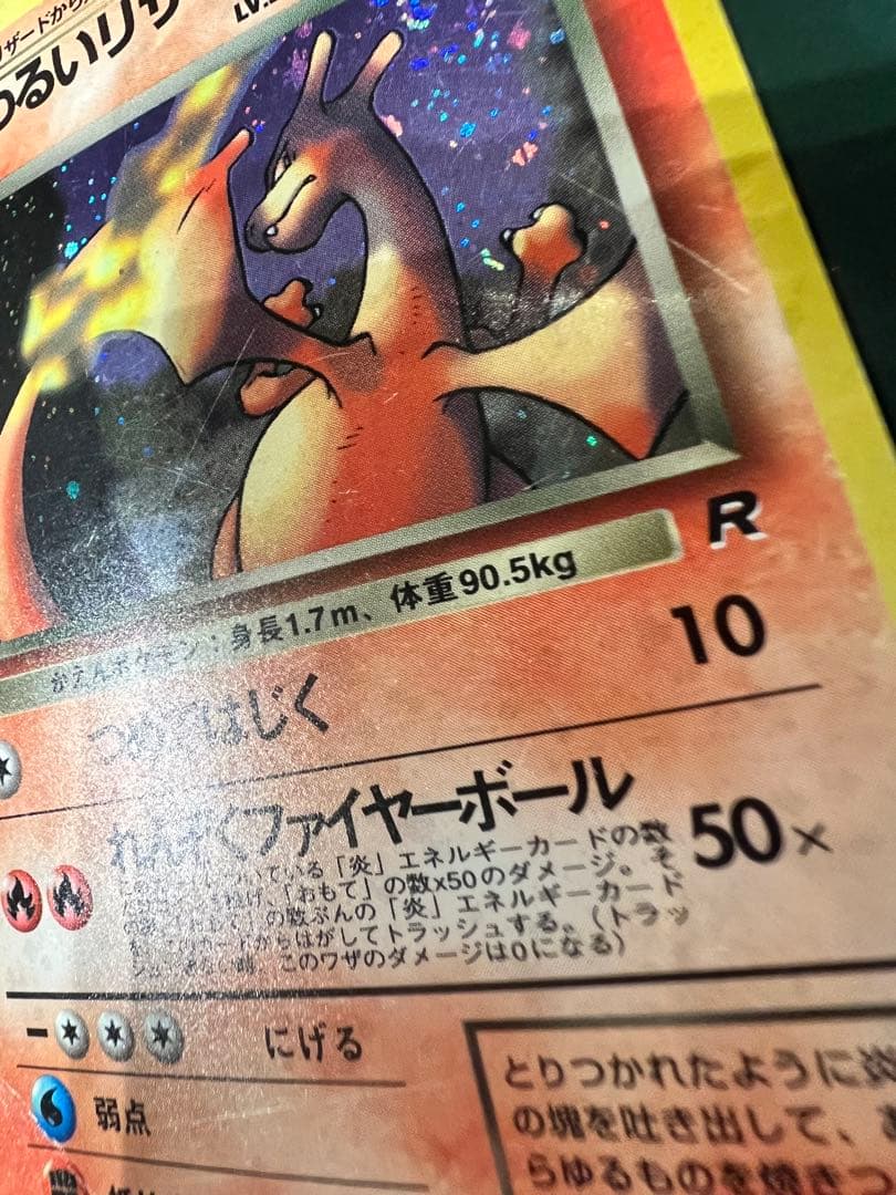 わるいリザードン ☆ 第4弾拡張パック ロケット団 - メルカリ