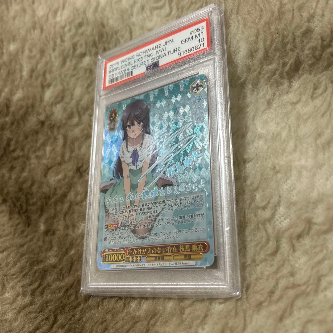 【PSA10】ヴァイスシュヴァルツ かけがえのない存在 桜島麻衣 SEC