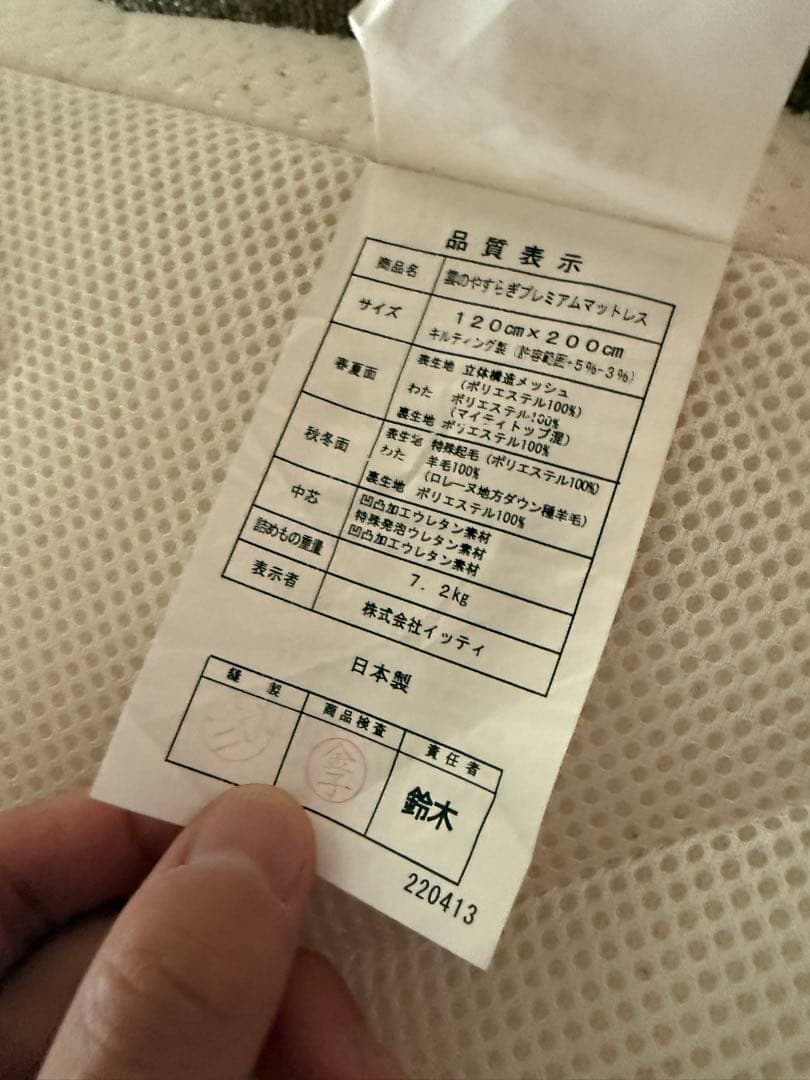 雲のやすらぎプレミアム　セミダブルマットレス 120cm x 200cm 日本製