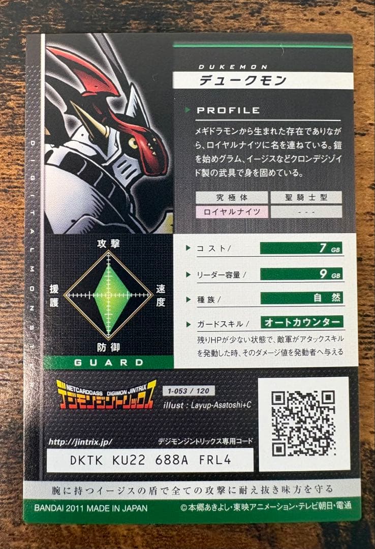 デジモンジントリックス デュークモン オメガモン まとめ売り 旧