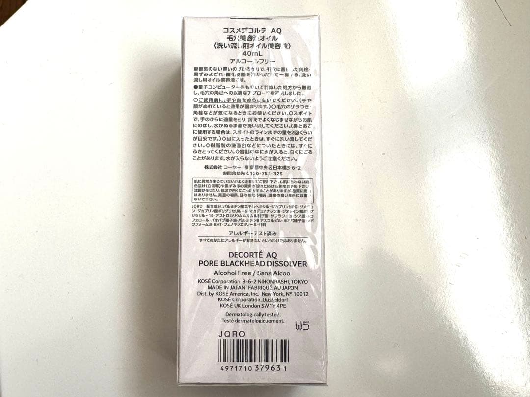 コスメデコルテ毛穴美容液オイル未開封