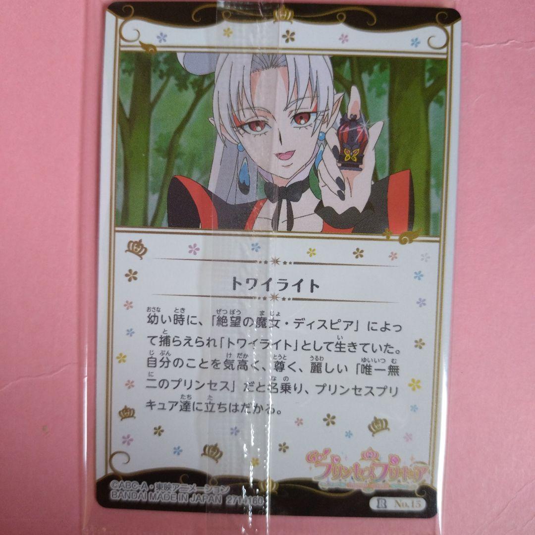 GO！プリンセスプリキュア トワイライト カード 未開封 - メルカリ
