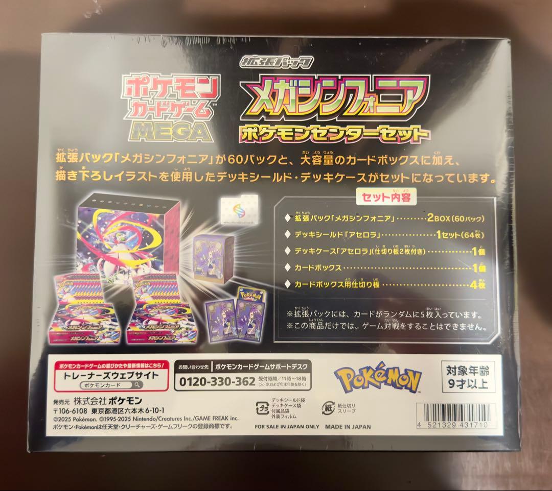 【シュリンク付き】メガシンフォニア　ポケモンセンターセット 1box 新品未開封