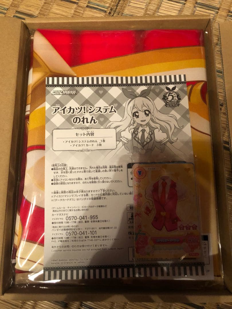 アイカツ！システム のれん - メルカリ