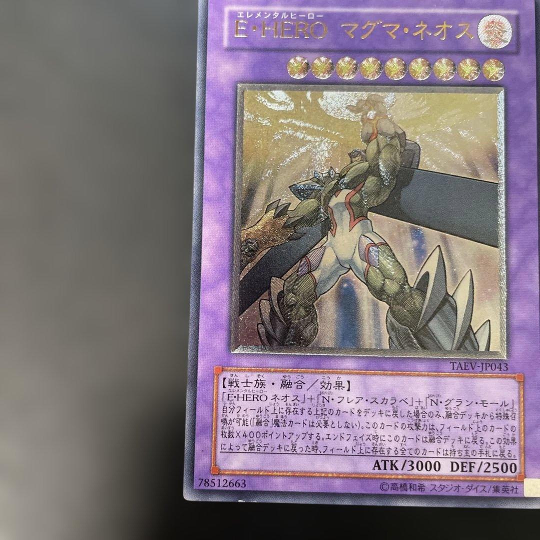 遊戯王 E-HERO マグマ・ネオス レリーフ TAEV-JP043 3f - メルカリ