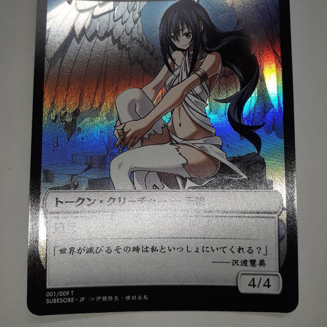 すべての人類を破壊する。それらは再生できない。 晴れる屋版トークン