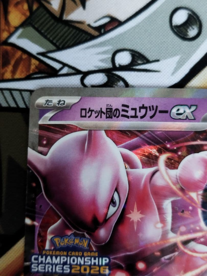 ポケモンカード　ロケット団のミュウツーex 043/M-P 勝利賞プロモ