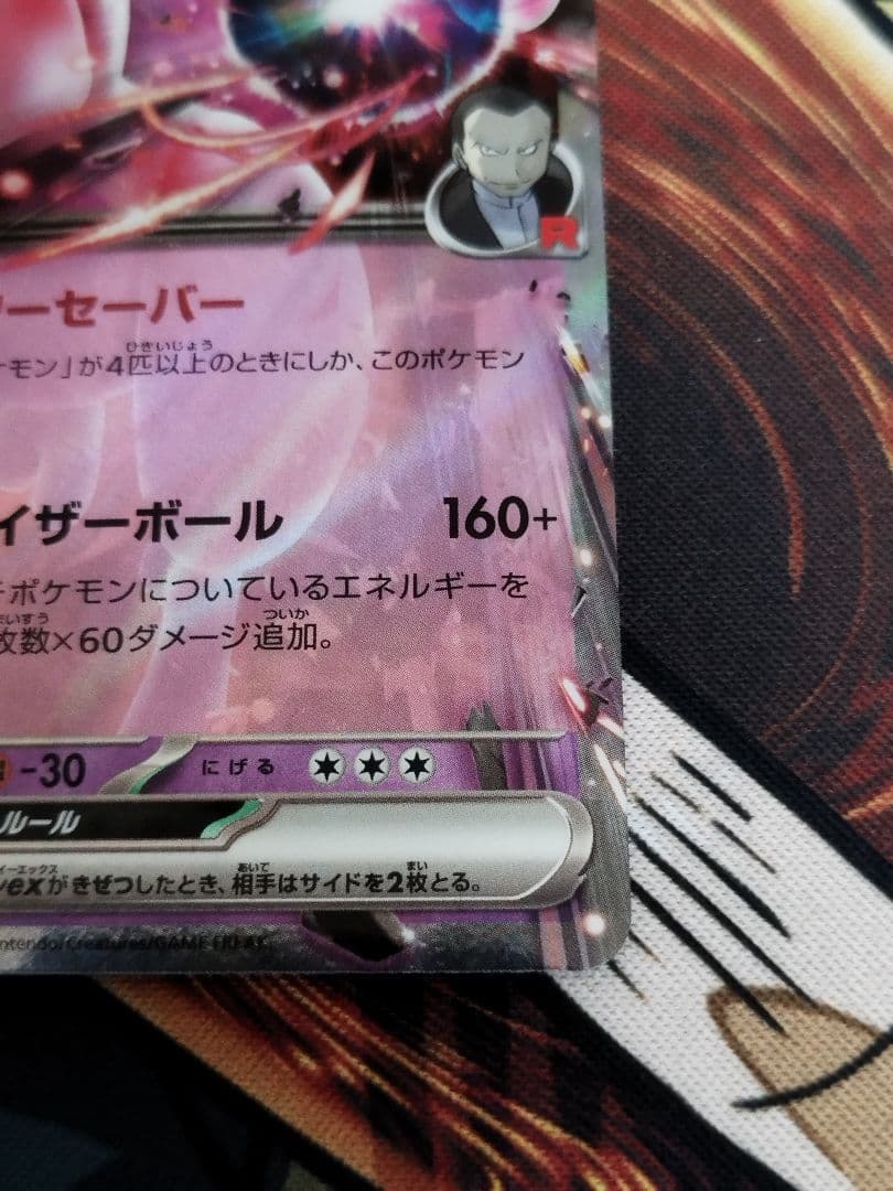 ポケモンカード　ロケット団のミュウツーex 043/M-P 勝利賞プロモ