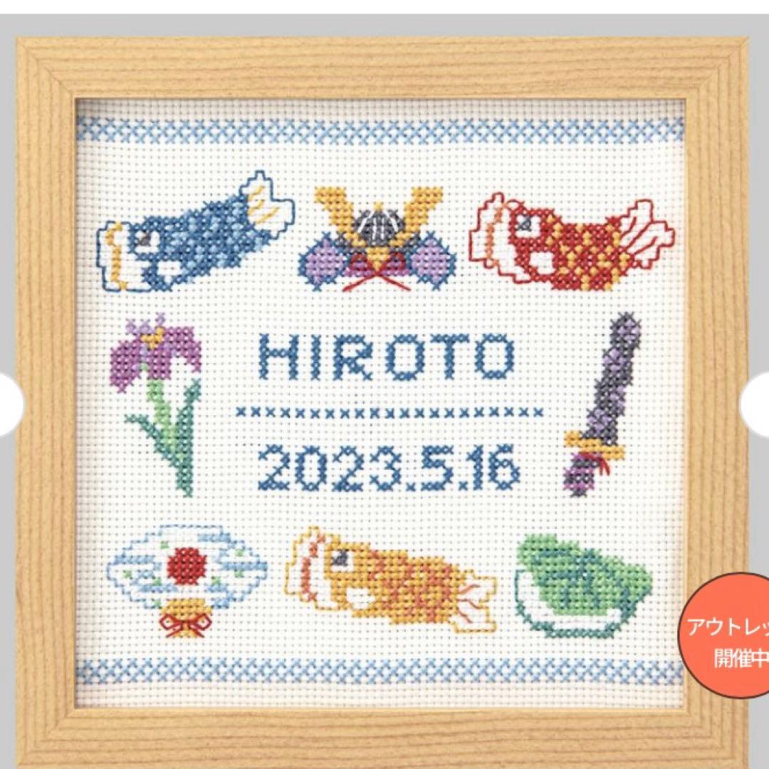HOBBYRA HOBBYRE》 クロスステッチフレーム こどもの日〜図案 - メルカリ