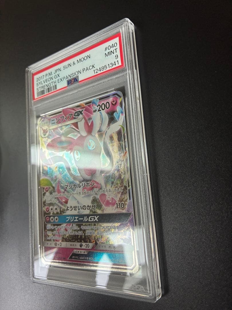 PSA9】ニンフィアGX RR SM1+ サン&ムーン 040/051 - メルカリ