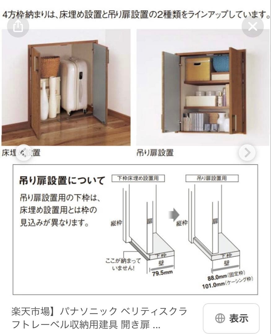 Panasonic収納扉セット　ホワイト