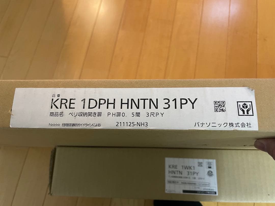 Panasonic収納扉セット　ホワイト