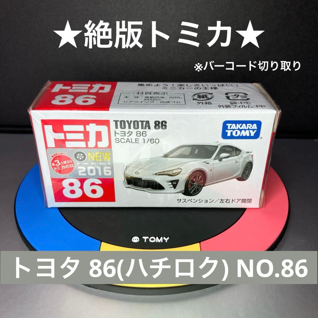 ☆絶版トミカ☆トヨタ 86(ハチロク) NO.86 白 新車 TOYOTA - メルカリ