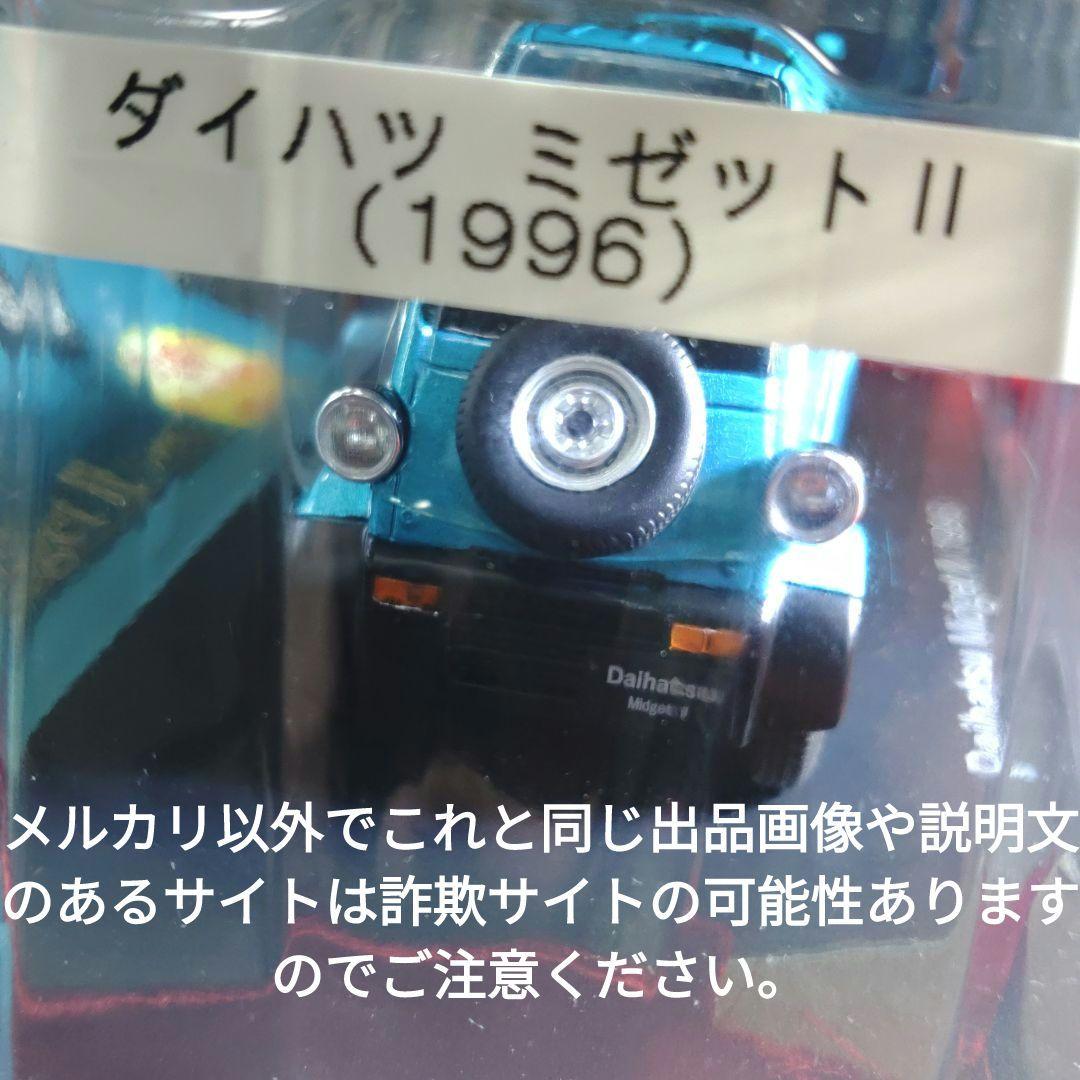《１３４号》1/24国産名車コレクション　ダイハツミゼットⅡ