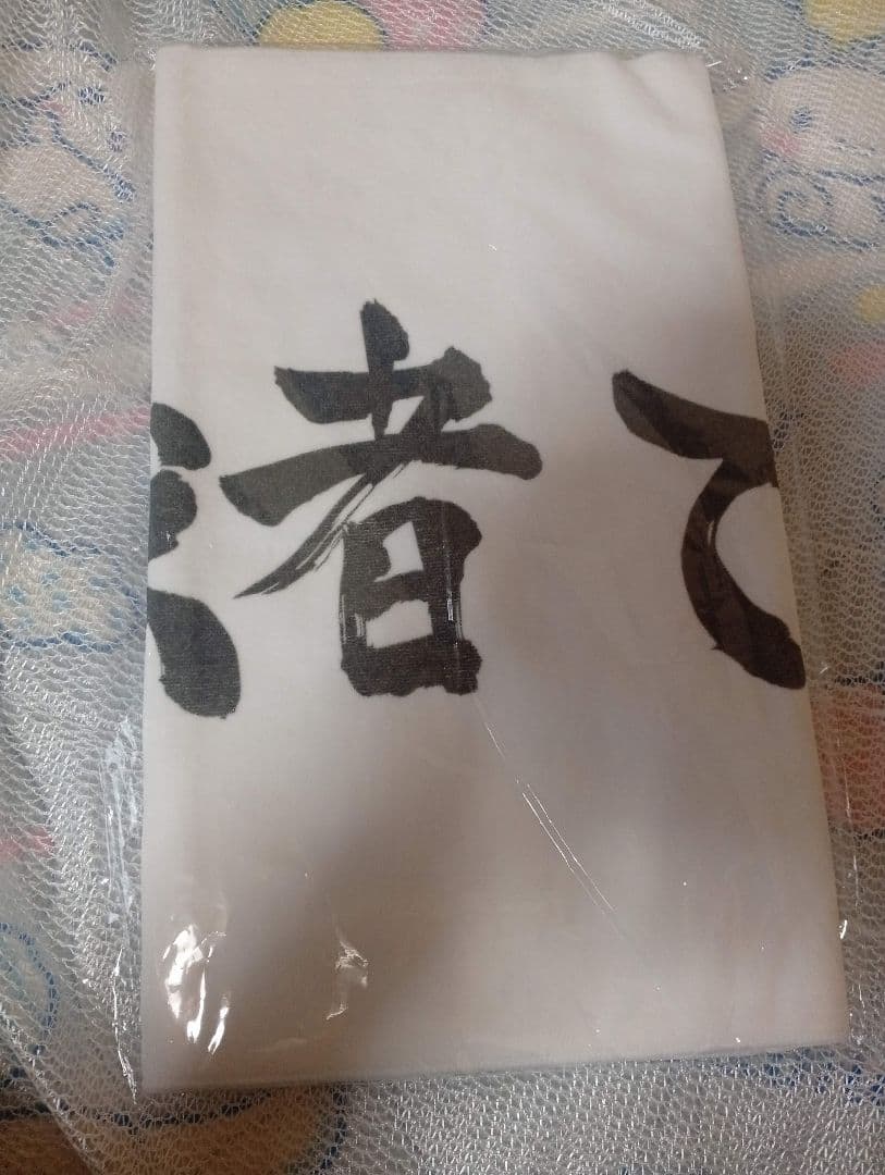 ハイキュー 横断幕フェイスタオル 白鳥沢学園高校 10周年「強者であれ