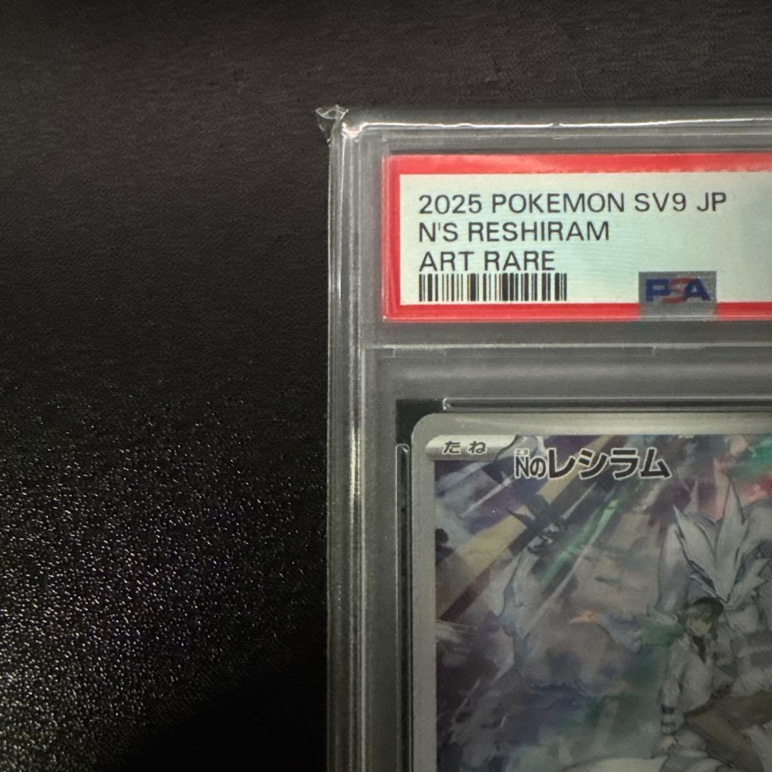 Nのレシラム　psa10