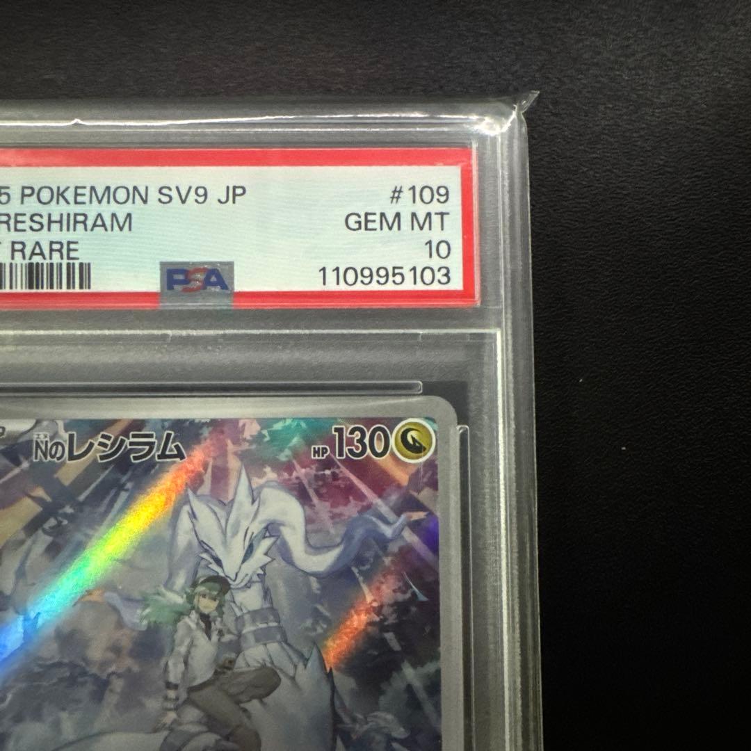 Nのレシラム　psa10