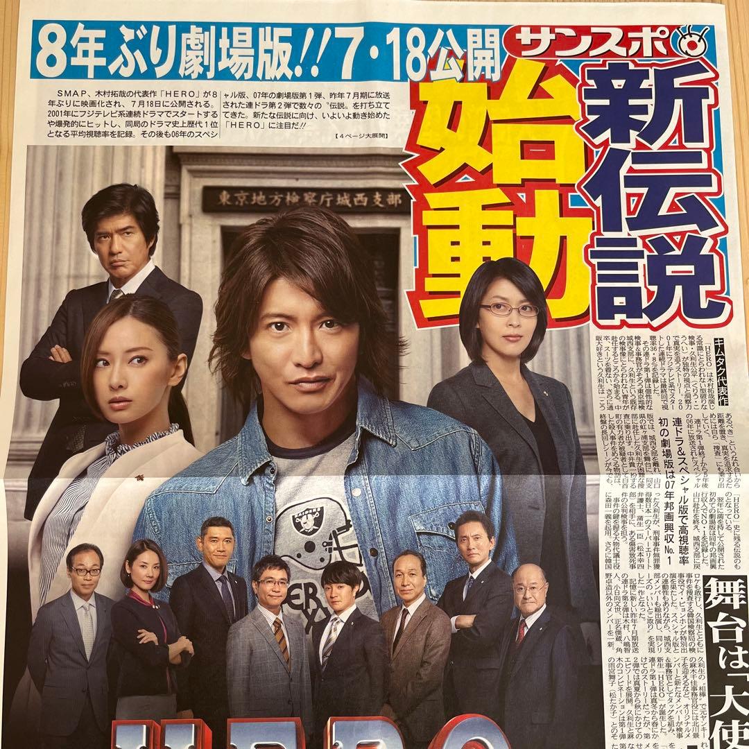 木村拓哉 映画HERO 特別広告 - メルカリ