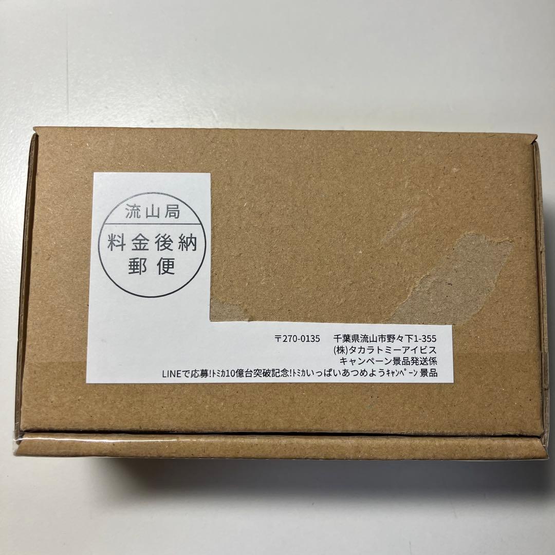 トミカ 10億台突破記念キャンペーン ランドクルーザー250 白 非売品