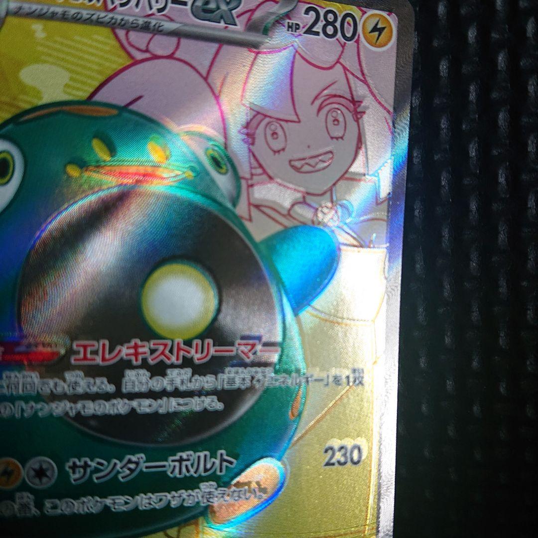 エラーカード 魂抜け ナンジャモのハラバリーex SR SV9 114/100 - メルカリ