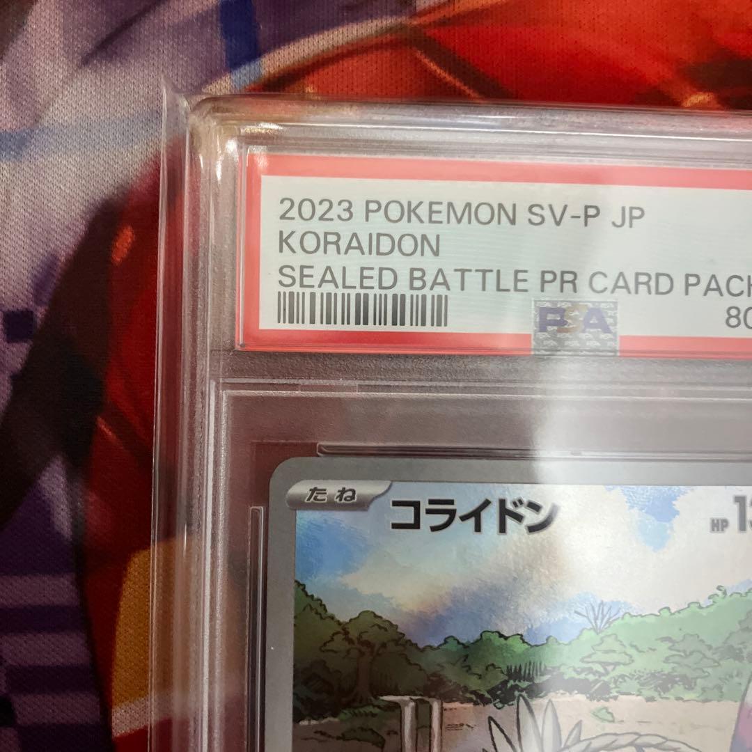ポケモンカード　コライドン AR プロモ　PSA9