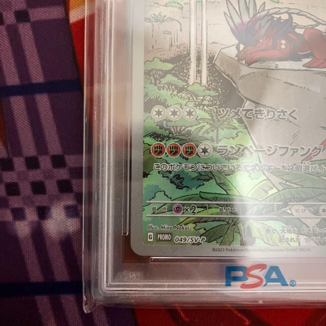 ポケモンカード　コライドン AR プロモ　PSA9