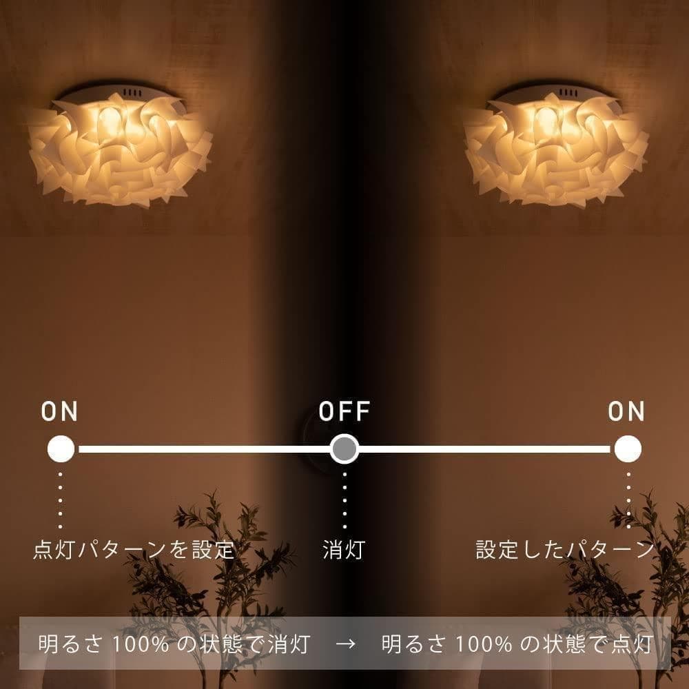 【M2042-144-107】花びらデザイン調光シーリングライト6畳