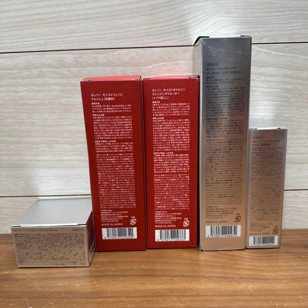 【新品未使用・未開封】Aurelie. オレリー スキンケア5点セット