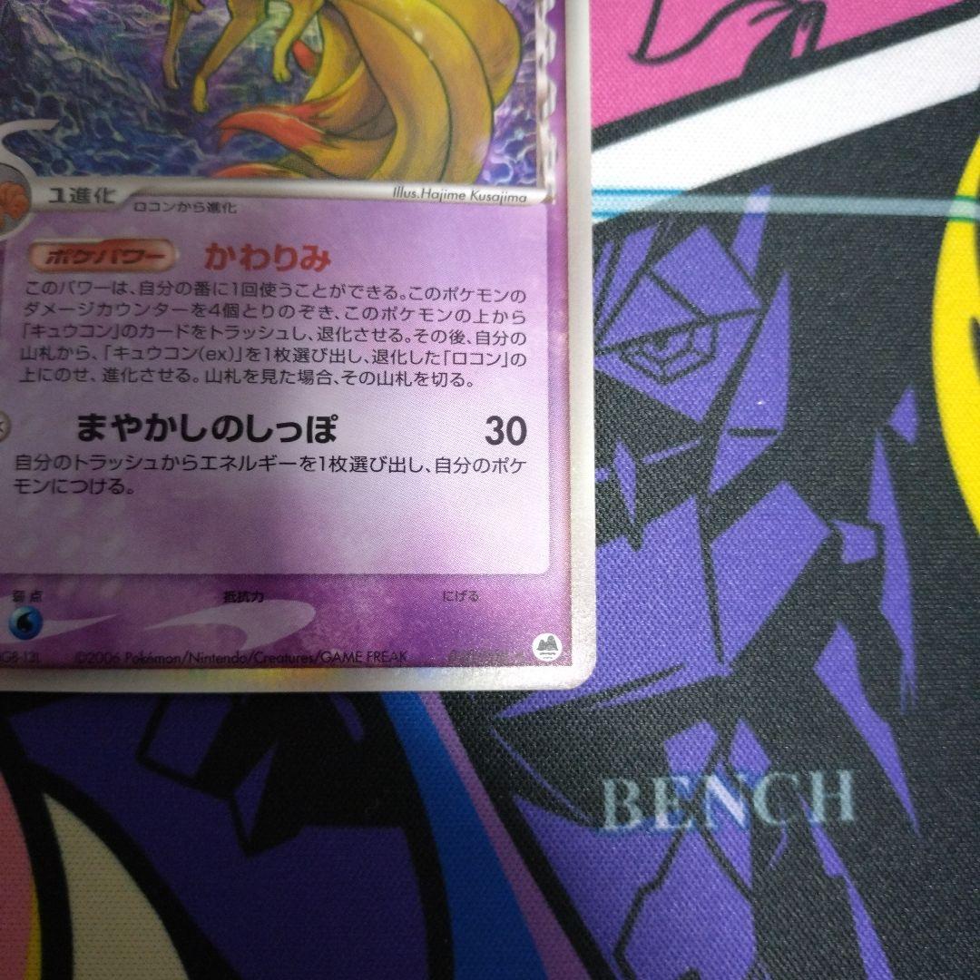 ポケモンカード キュウコン デルタ種 CGX-4G8-13L 2006 - メルカリ
