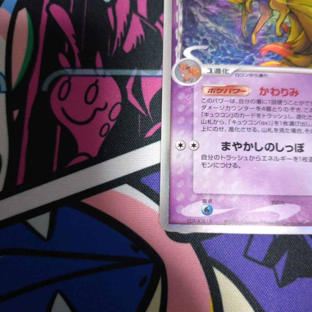 ポケモンカード キュウコン デルタ種 CGX-4G8-13L 2006 - メルカリ