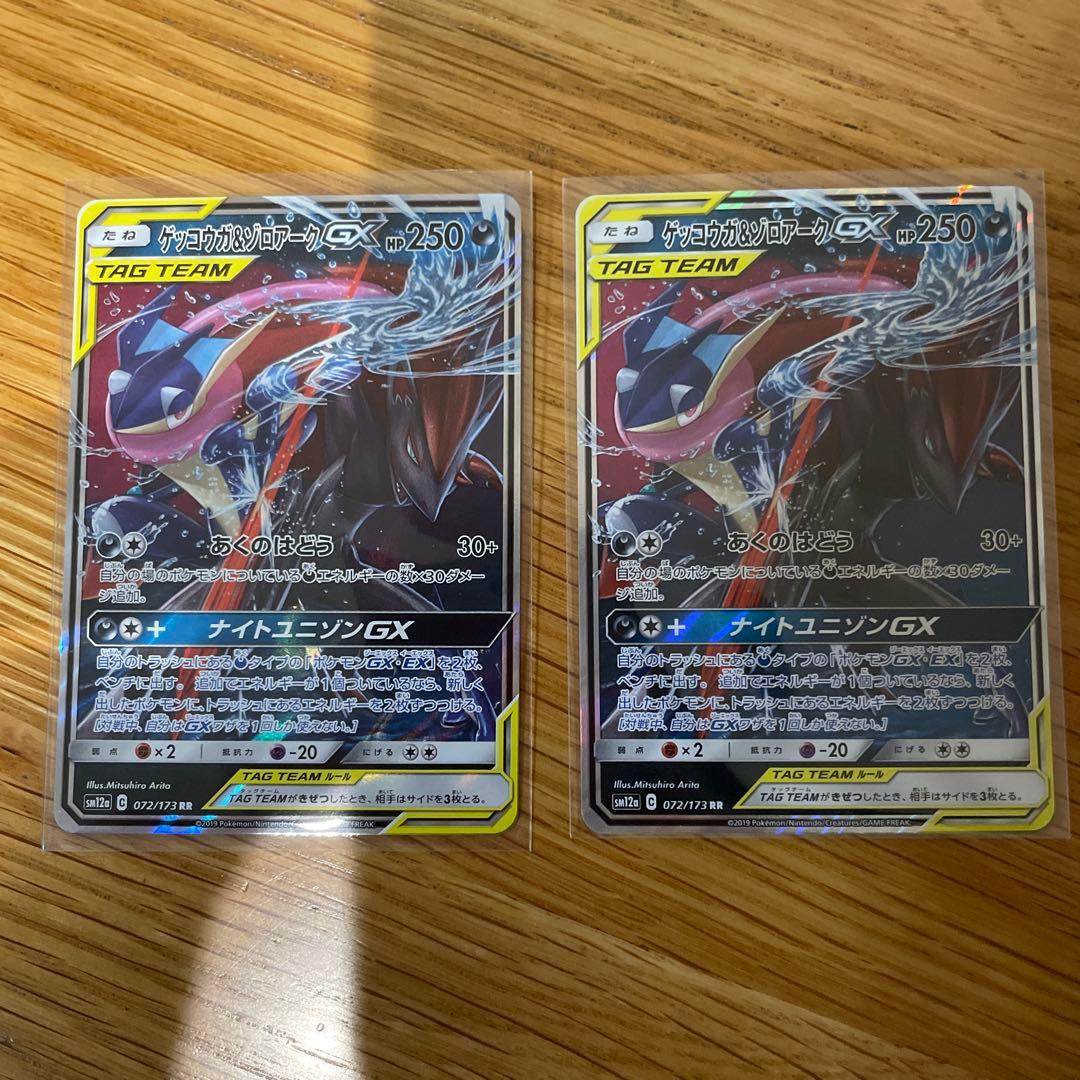 ゲッコウガ＆ゾロアークGX RR SM12a TAG TEAM GXタッグオー… - メルカリ