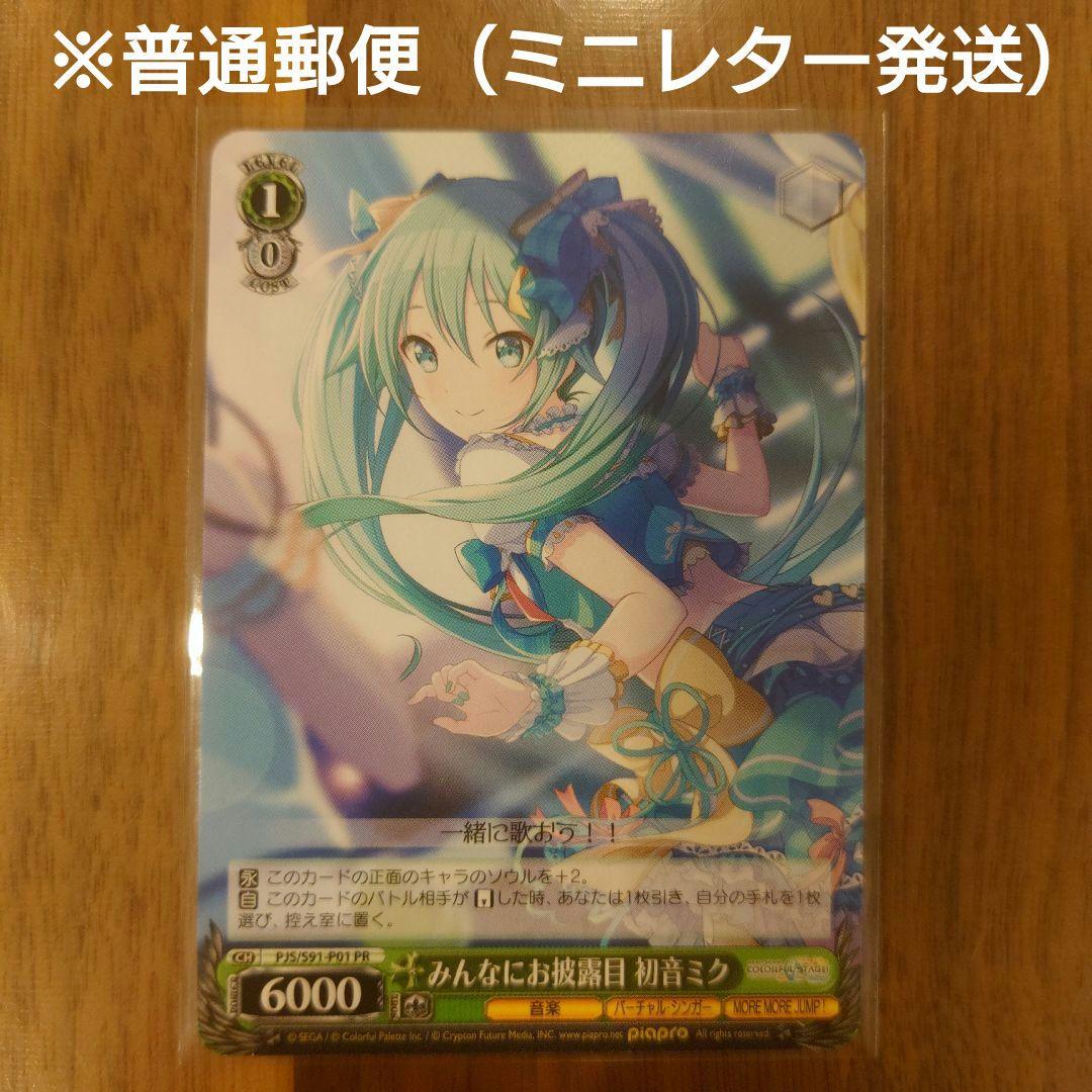 ヴァイスシュヴァルツ】 PRカード みんなにお披露目 初音ミク