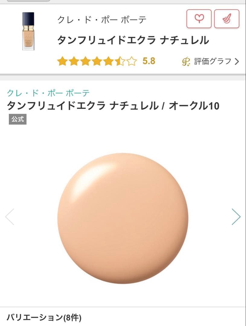 クレ・ド・ポー ボーテ タンフリュイドエクラ ナチュレル　オークル10 リキッド