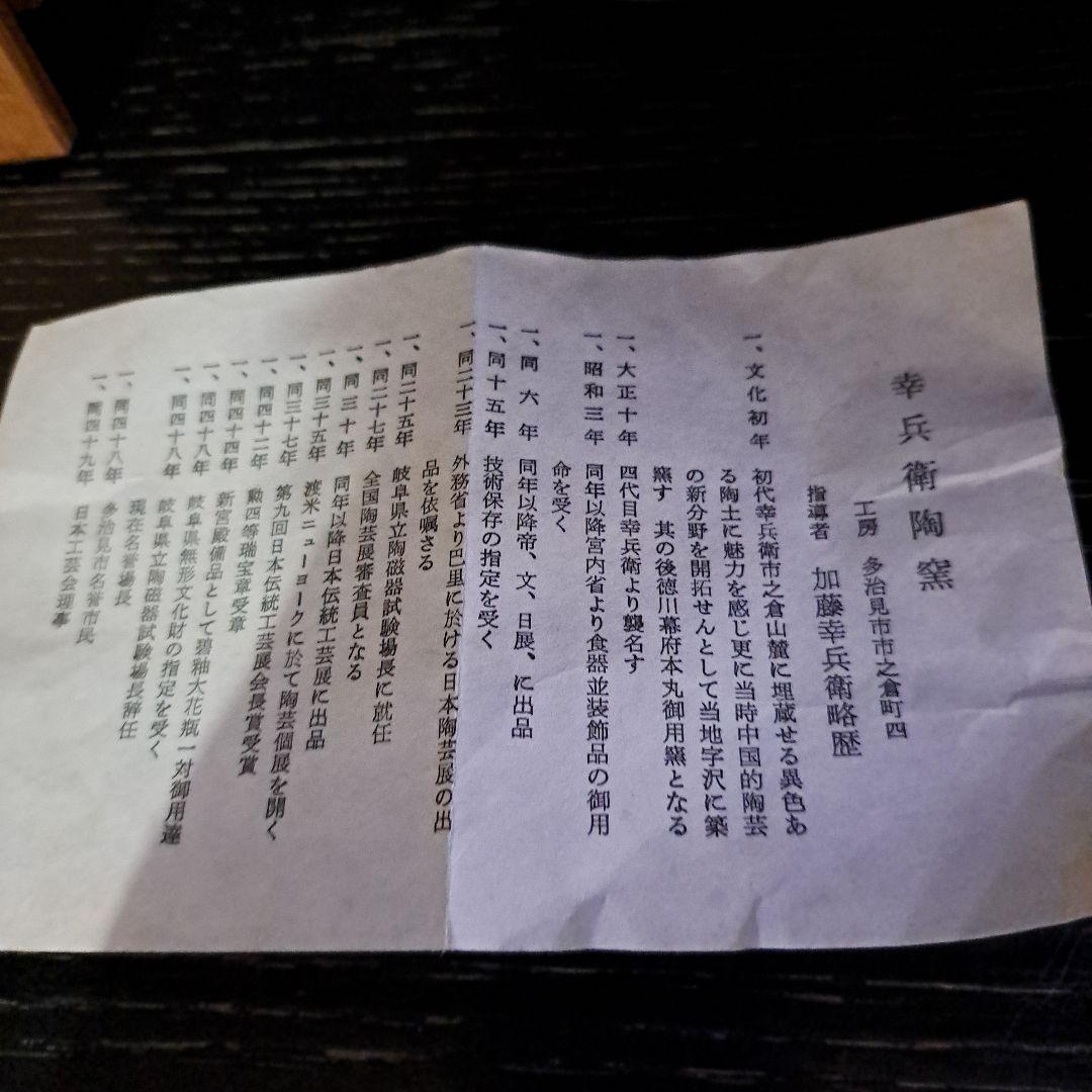 人間国宝 加藤卓男 呉須赤絵 菊図中鉢 金彩丸窓 共箱入 名入 栞付