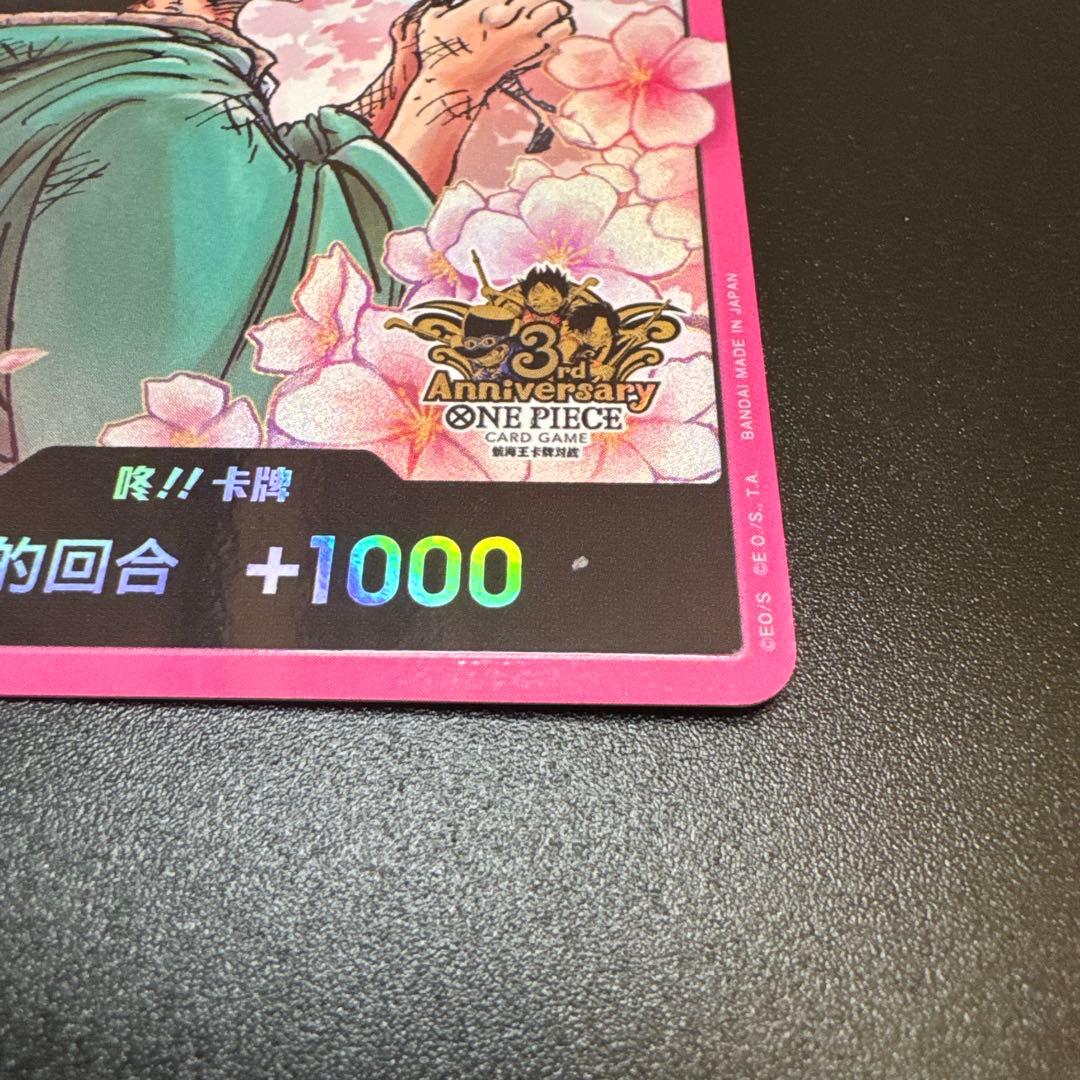 ボニー／クマ ドン!!カード 中国版 3周年記念 ワンピース ドン