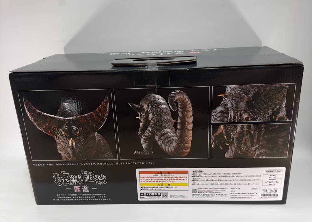 一番くじ 怪獣超大全 ラストワン賞 ゴモラ 塊獣極致・匠道 ウルトラマン