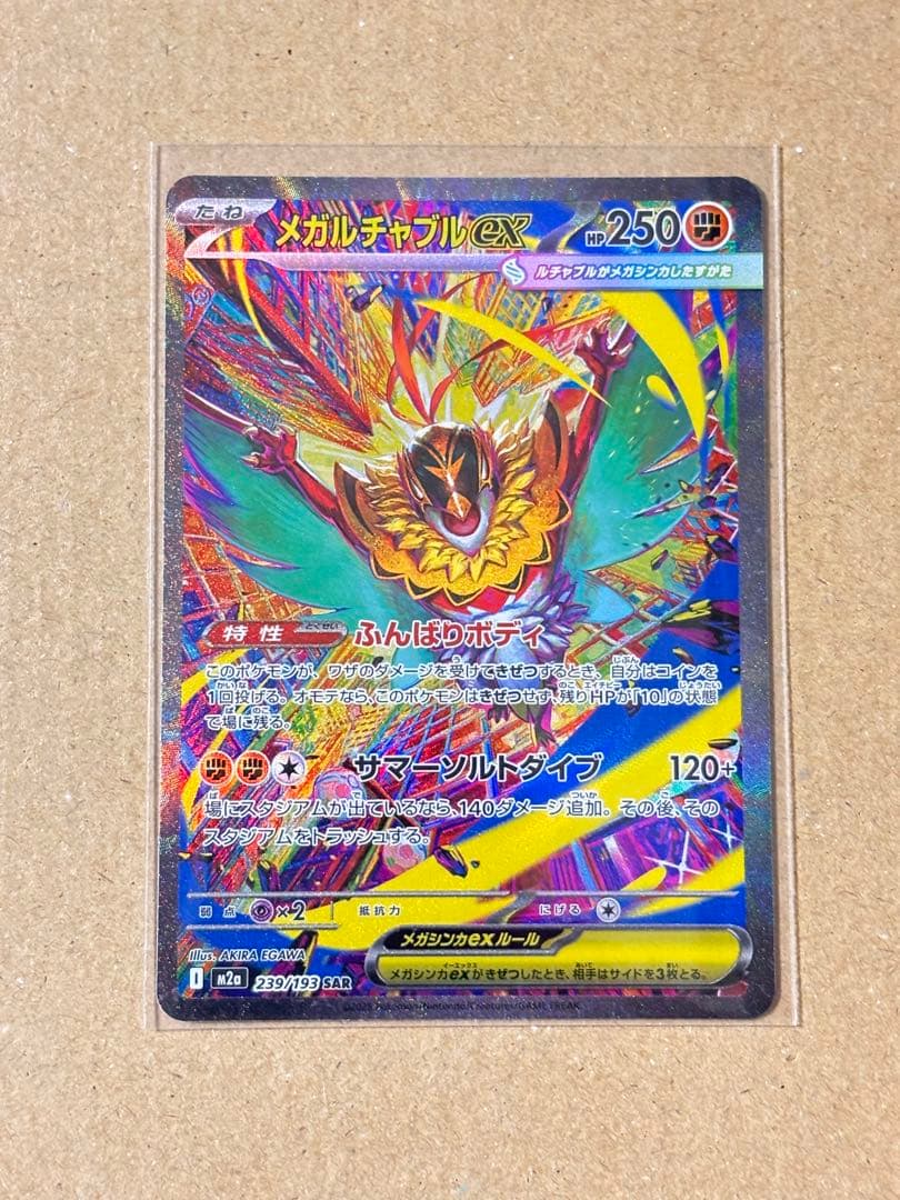 ポケモンカード メガルチャブルex SAR - メルカリ