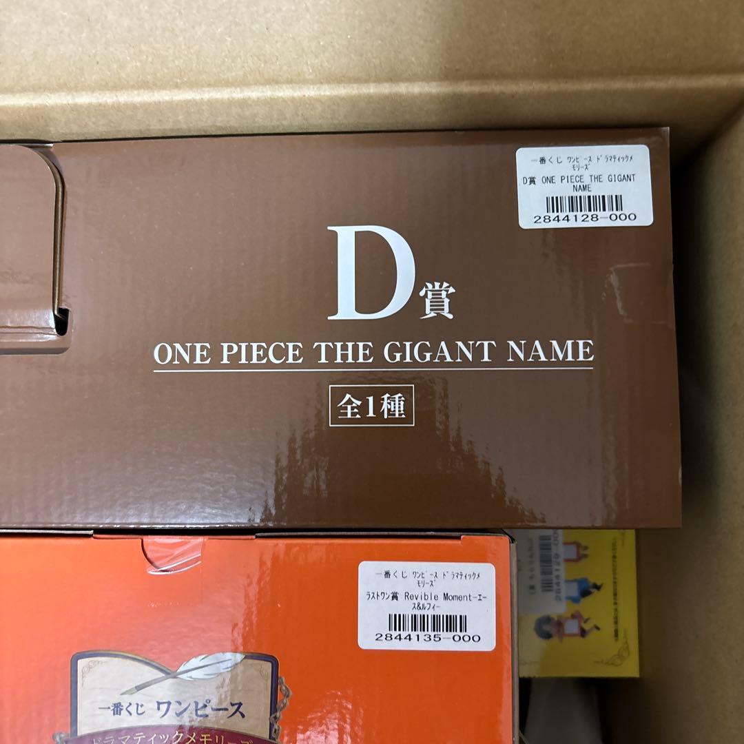 ワンピース　ギガントネーム　C賞　E賞　ラストワン　下位賞　一番くじ