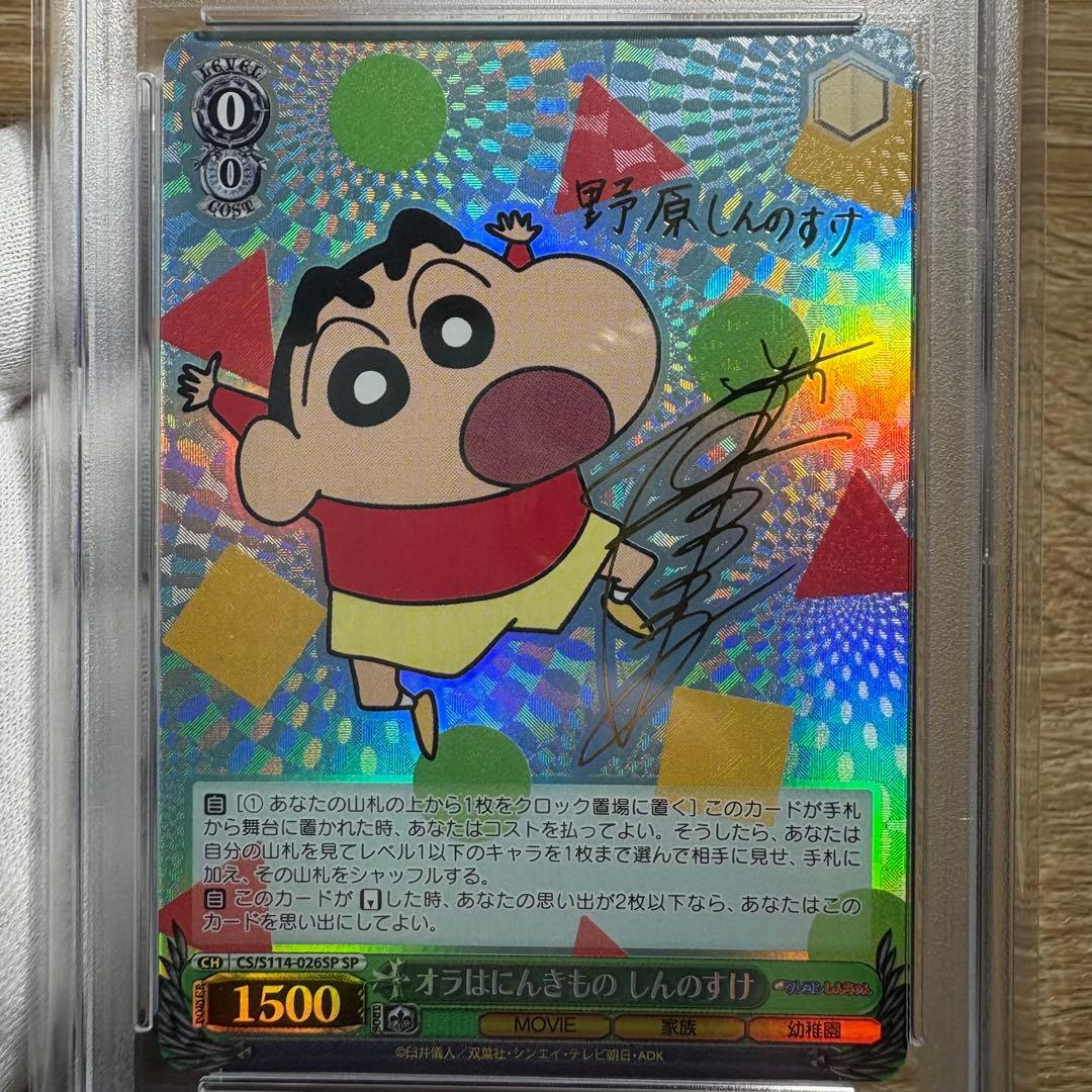 鑑定品 PSA10 5枚セット 】 全て完美品級 クレヨンしんちゃん サイン