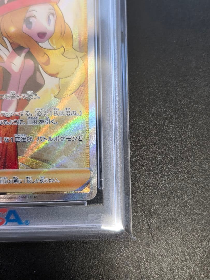 PSA10 セレナ SR 白熱のアルカナ