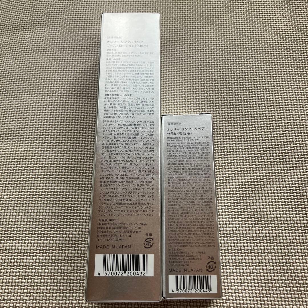 新品、未開封‼️【オレリー】ブーストローションとセラムの２点SET