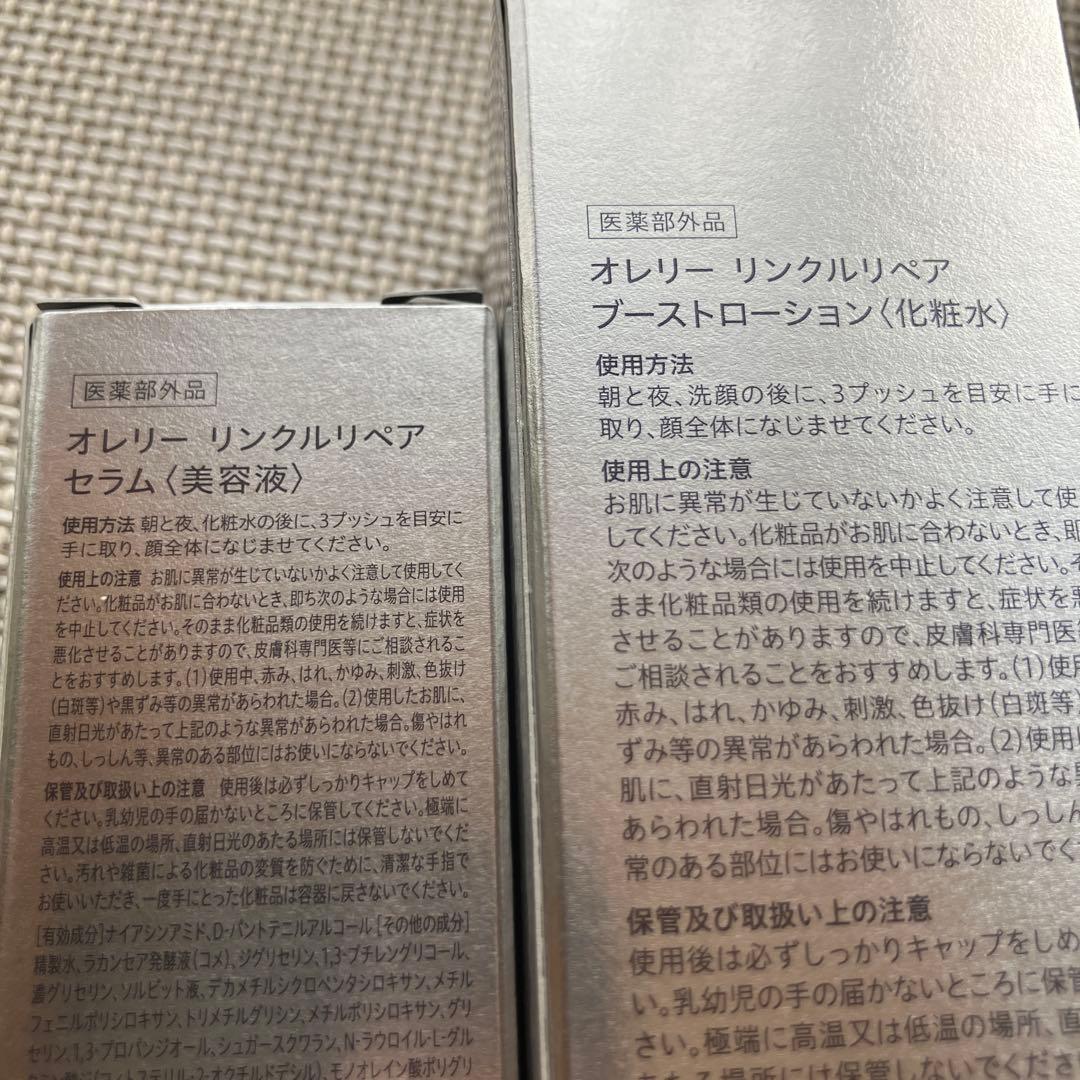 新品、未開封‼️【オレリー】ブーストローションとセラムの２点SET