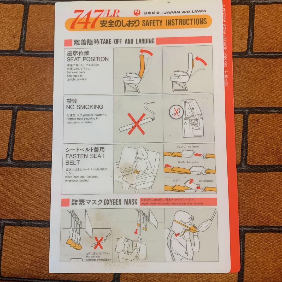 日本航空 安全のしおり Boeing 747 LR JAL - メルカリ