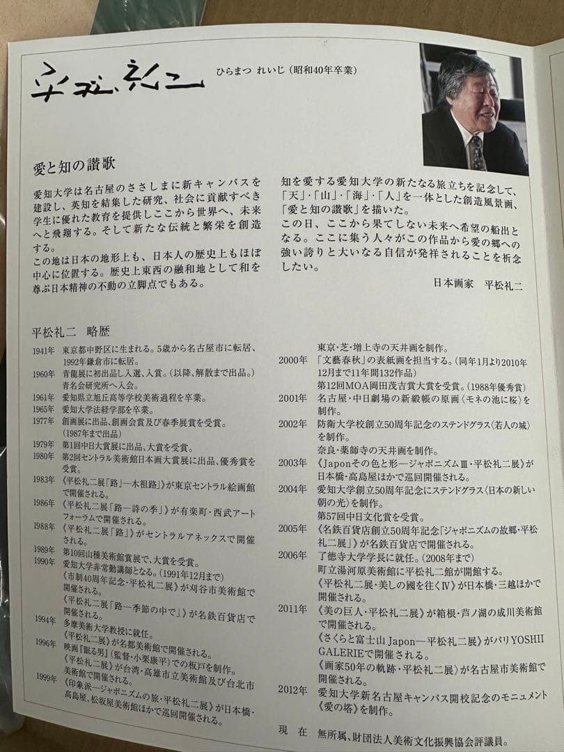 平松礼二 「愛と知の讃歌」ジークレー版 作者印入り - メルカリ