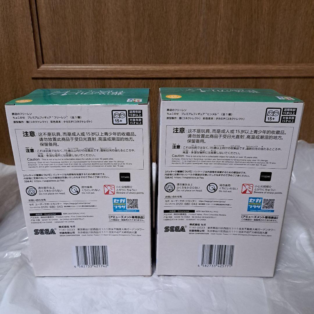 葬送のフリーレン　フィギュア　4個セット フリーレン　ヒンメル