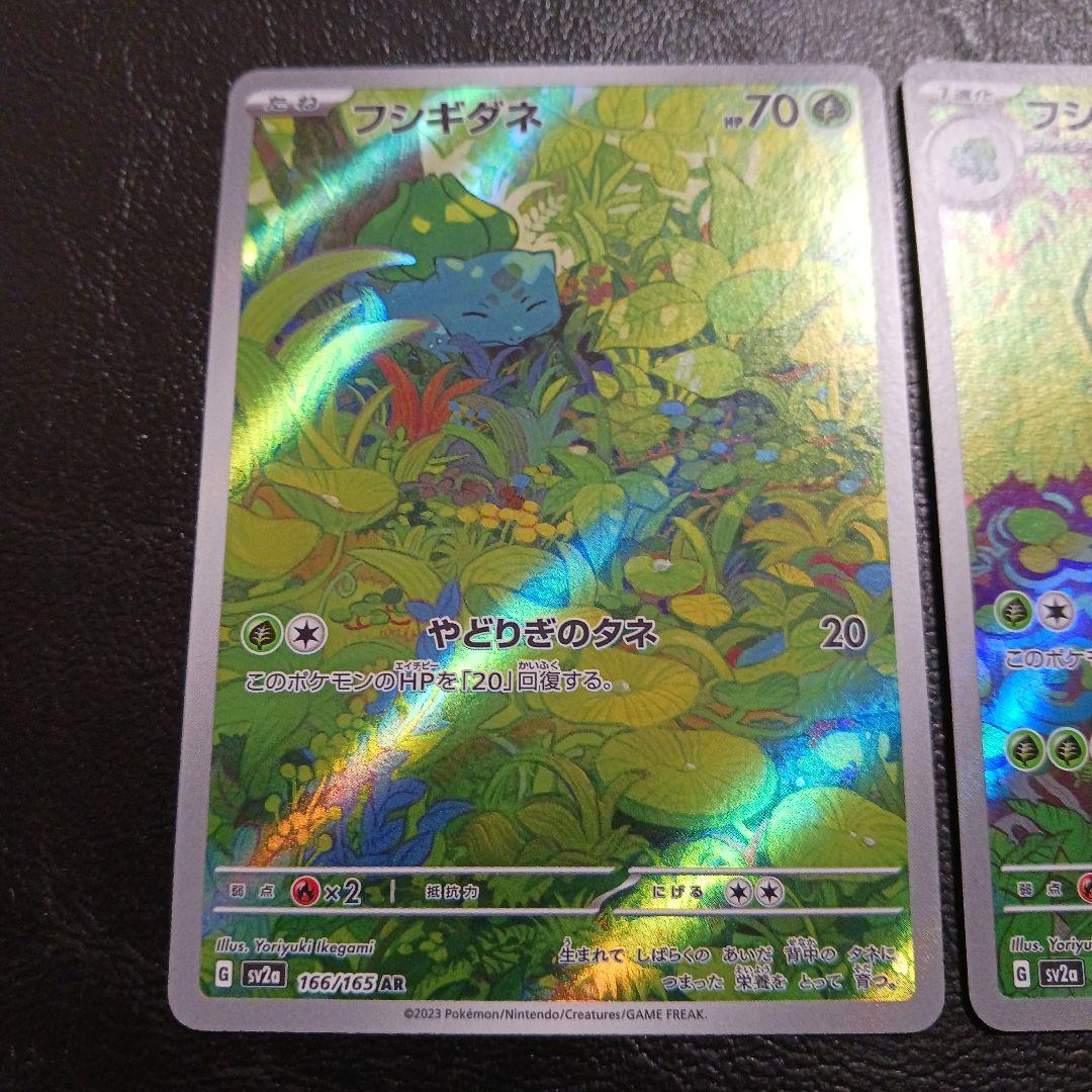 151シリーズ フシギバナ進化ラインセット - メルカリ