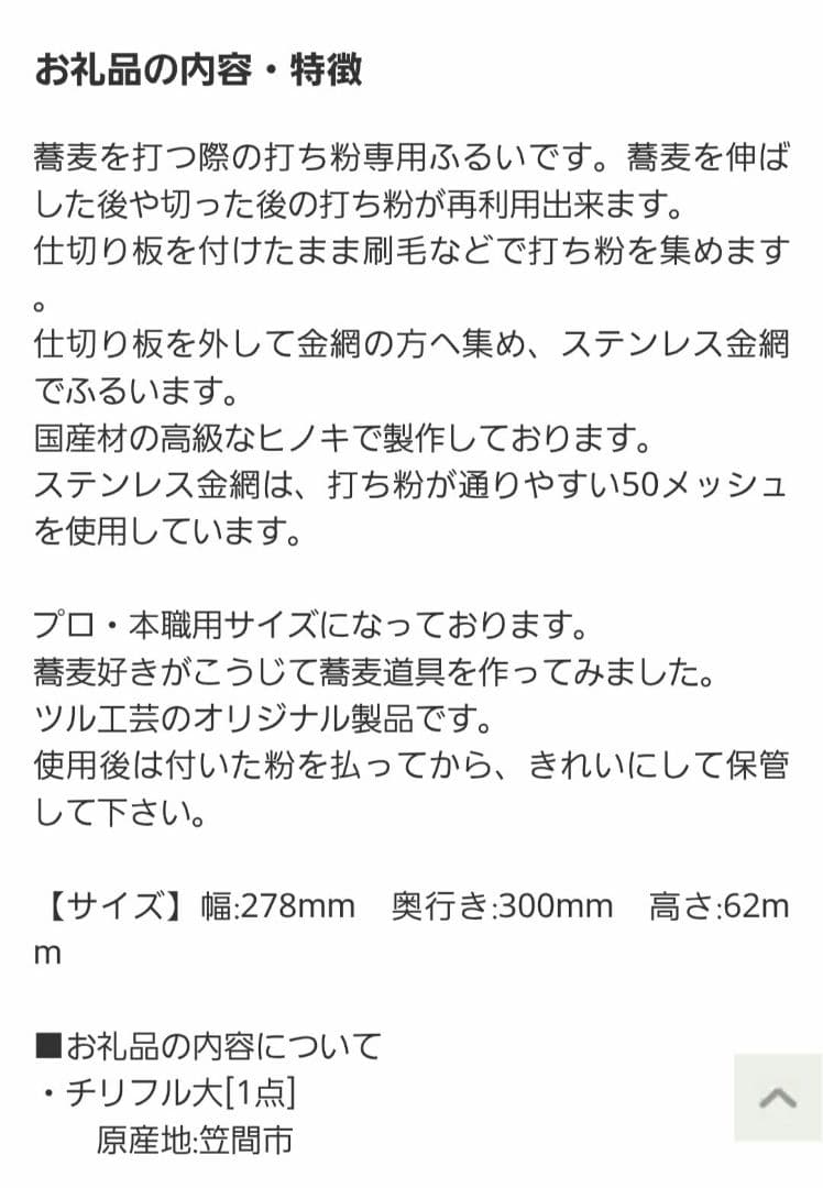 チリフル大　そば　道具　ふるい　打ち粉