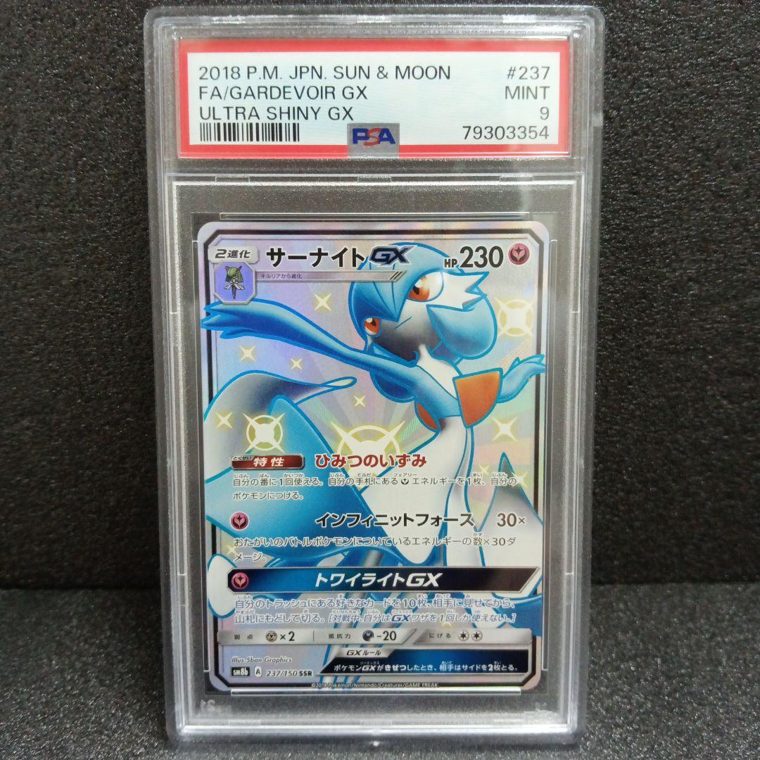 サーナイトGX SSR・サーナイトex SSR PSA鑑定品 - メルカリ