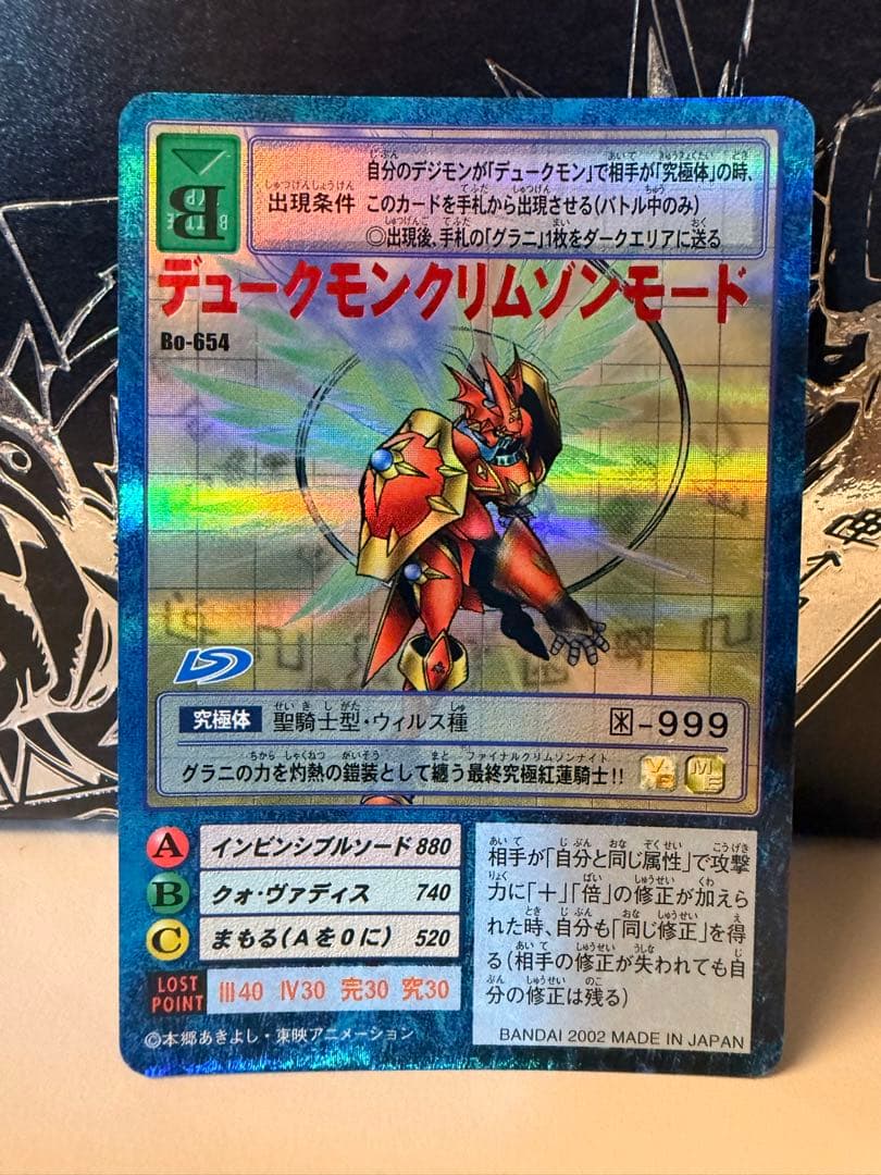 デュークモンクリムゾンモード B0-654 - メルカリ