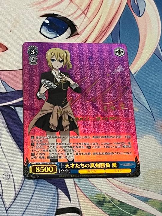 ヴァイスシュヴァルツ サインカード 天才たちの真剣勝負 愛 SP 天才